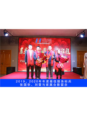 2019、2020年度**服務標兵，張國華，劉雷與家屬合影留念