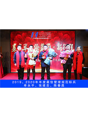 2019、2020年度**管理規(guī)范標兵，牟永平，張建忠，陳春昌