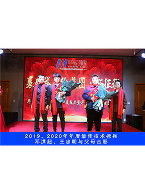 2019、2020年度**技術標兵，鄧洪超，王忠明與父母合影